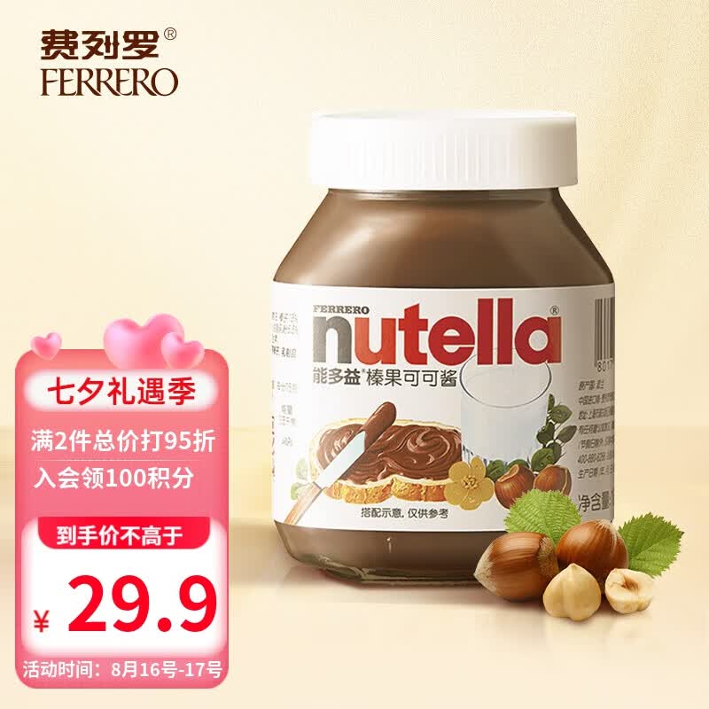 费列罗（FERRERO）能多益榛果可可酱 面包涂抹酱七夕礼物进口食品巧克力酱瓶装350g 使用感如何?