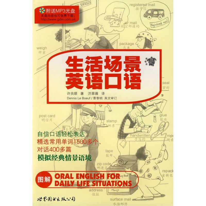 生活场景英语口语(含MP3)