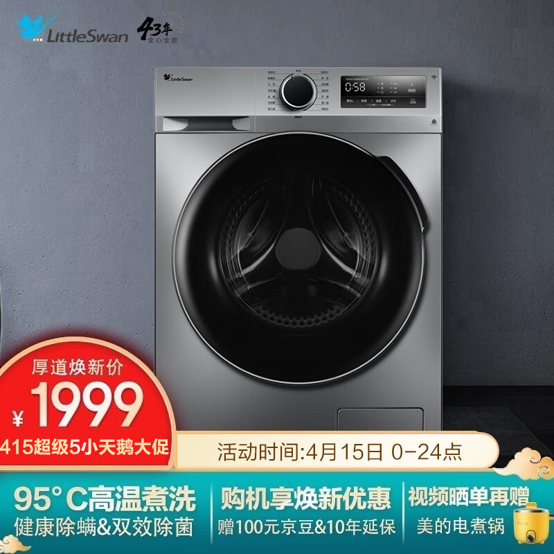 小天鹅TG100VT096WDG-Y1T洗衣机评价如何