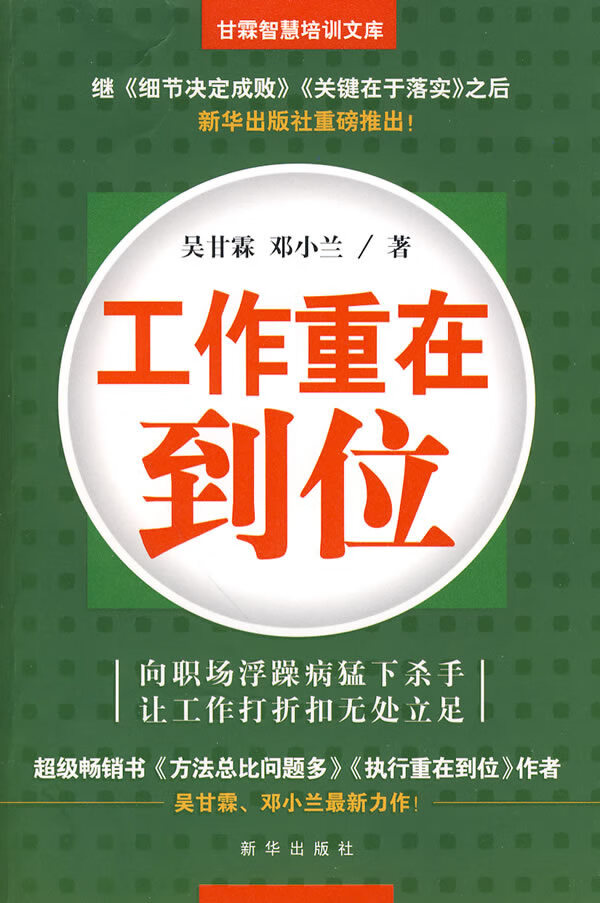 【包邮】工作重在到位 【正版图书】