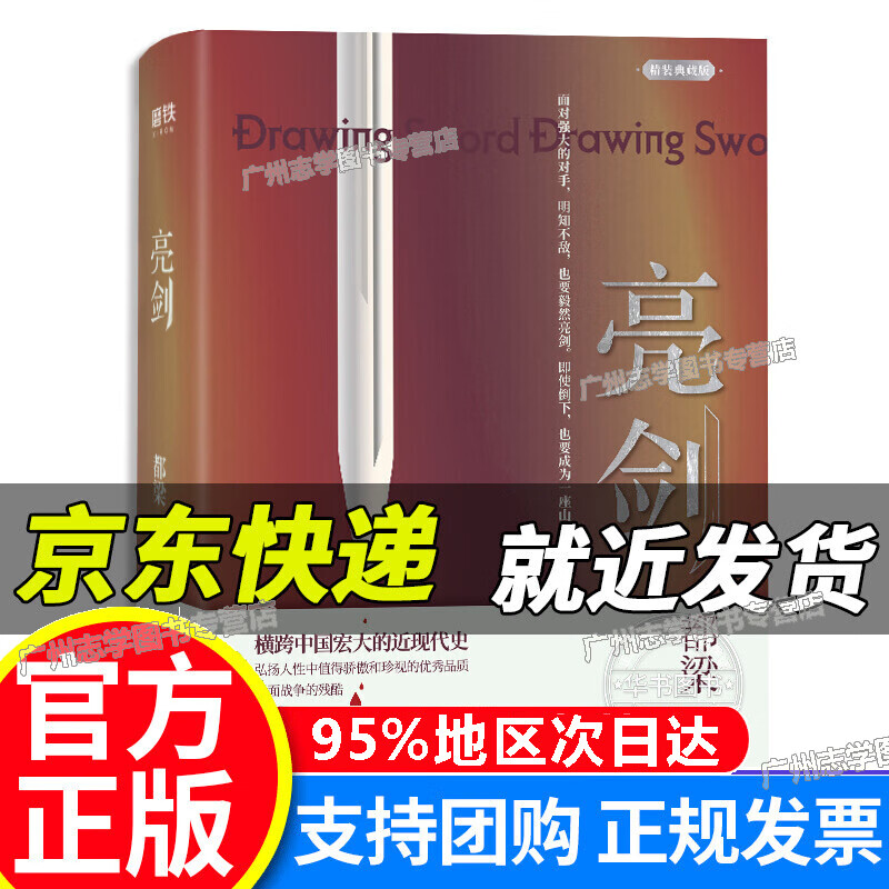 【京东配送正版】亮剑（2019版） 红色