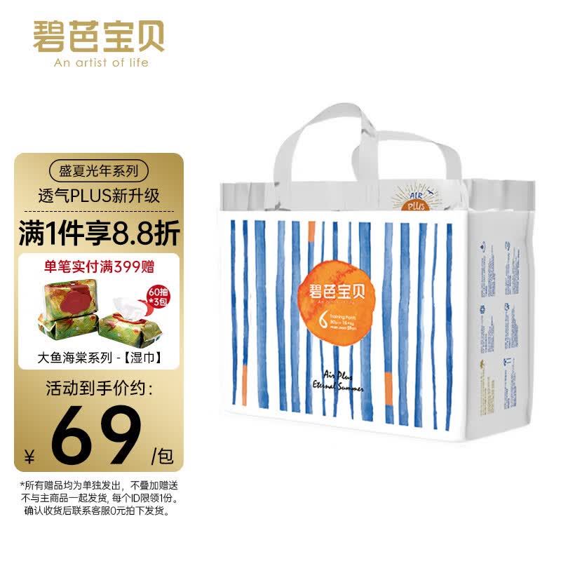 碧芭宝贝盛夏光年拉拉裤夏季超薄透气宝宝学步裤尿不湿 拉拉裤XXL30片(15kg以上）高性价比高么？