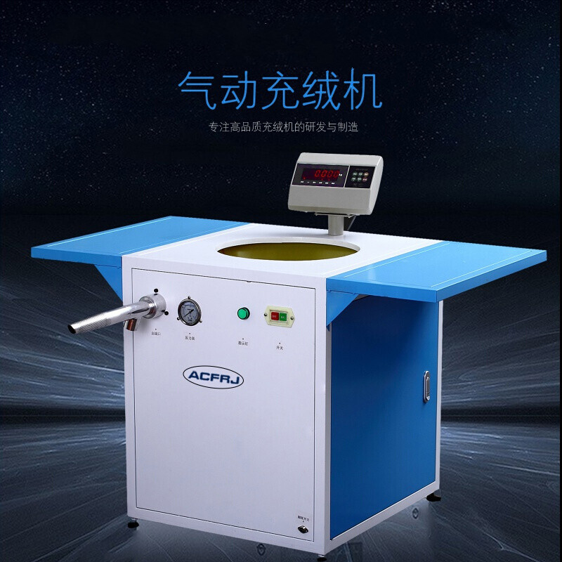 赋敬充绒机小型充棉机棉手塞棉颗粒棉电子秤充棉机 天蓝色 气动