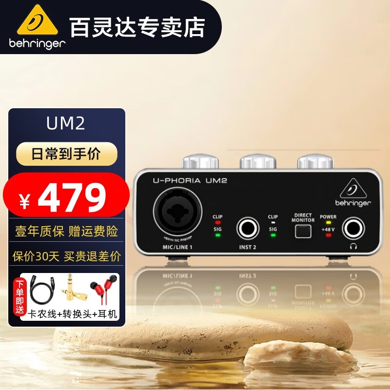 behringer百灵达 UM2 USB 外置声卡专业录音电脑吉他直播 U-PHORIA UM2怎么看?