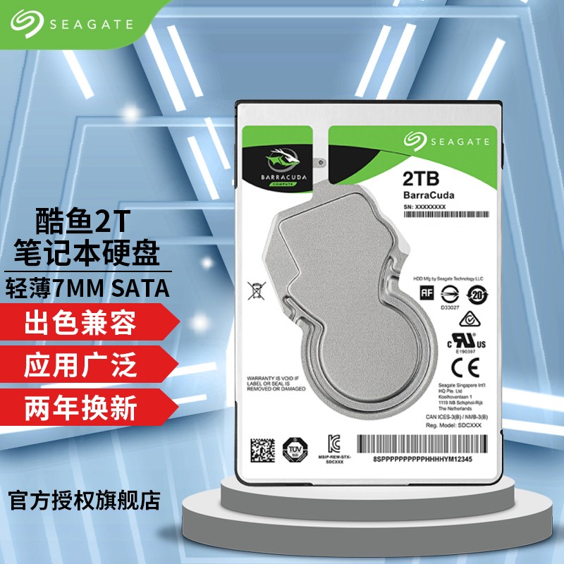 希捷(seagate)酷鱼笔记本硬盘 2.