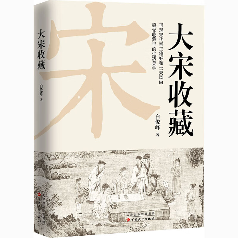 大宋收藏 图书