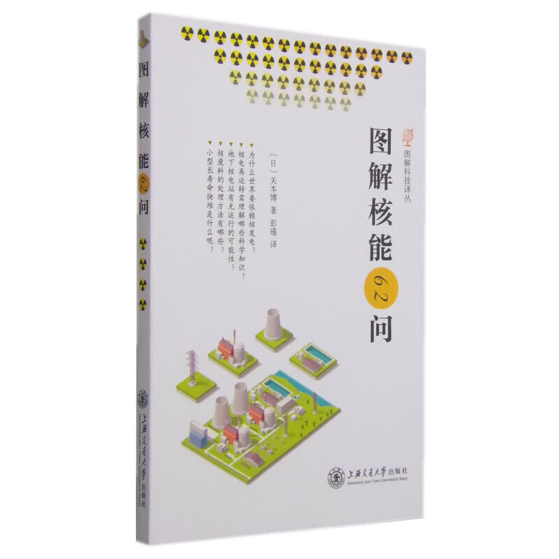 图解核能62问