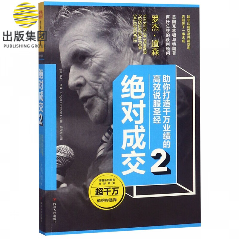 绝对成交(2)
