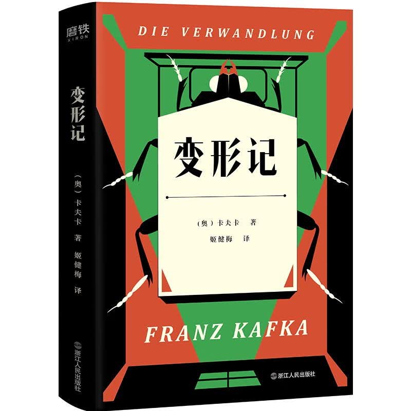 预售 变形记 深刻影响了马尔克斯、加缪的文学经典！随书收录卡夫卡小传、卡夫卡原创素描画作、卡夫卡年表和语录。