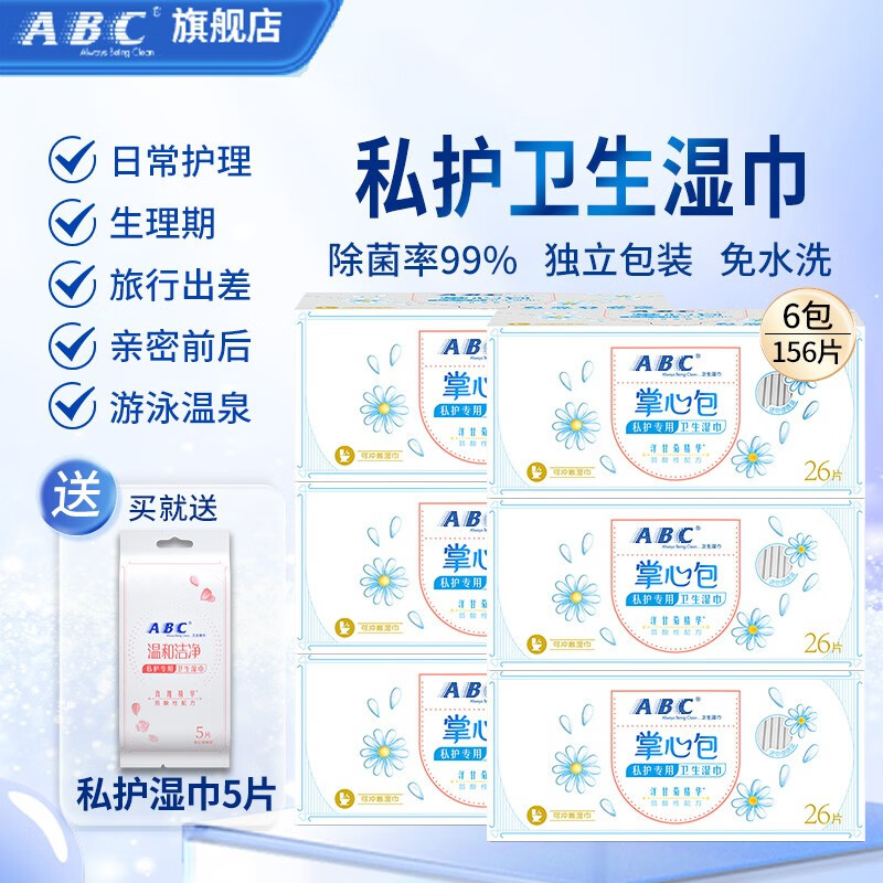 京东私处湿巾史低查询|私处湿巾价格比较