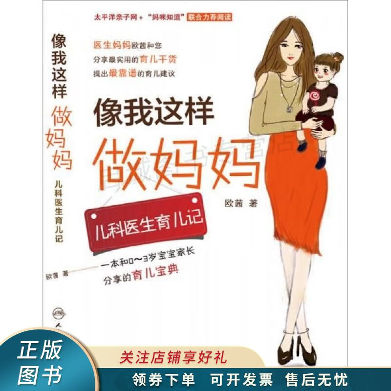 像我这样做妈妈