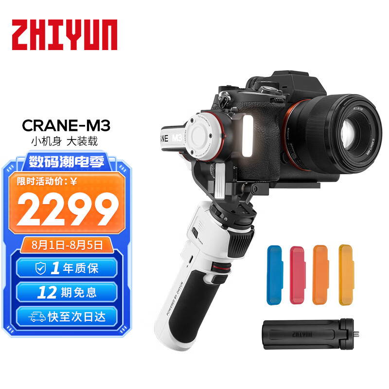 智云（zhi yun）全画幅微单反相机手机卡片机三轴稳定器 手持云台稳定器 VLOG摄影  云鹤M3