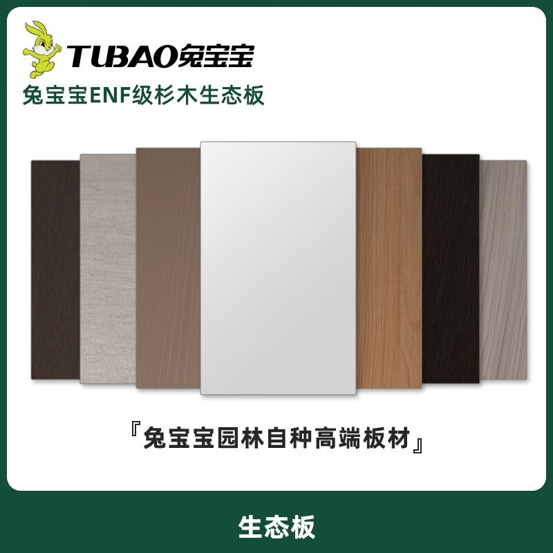 兔寶寶（）級杉木芯免漆生態(tài)板材17防水防潮實木白色家具板材SN1770 6mm同色背板