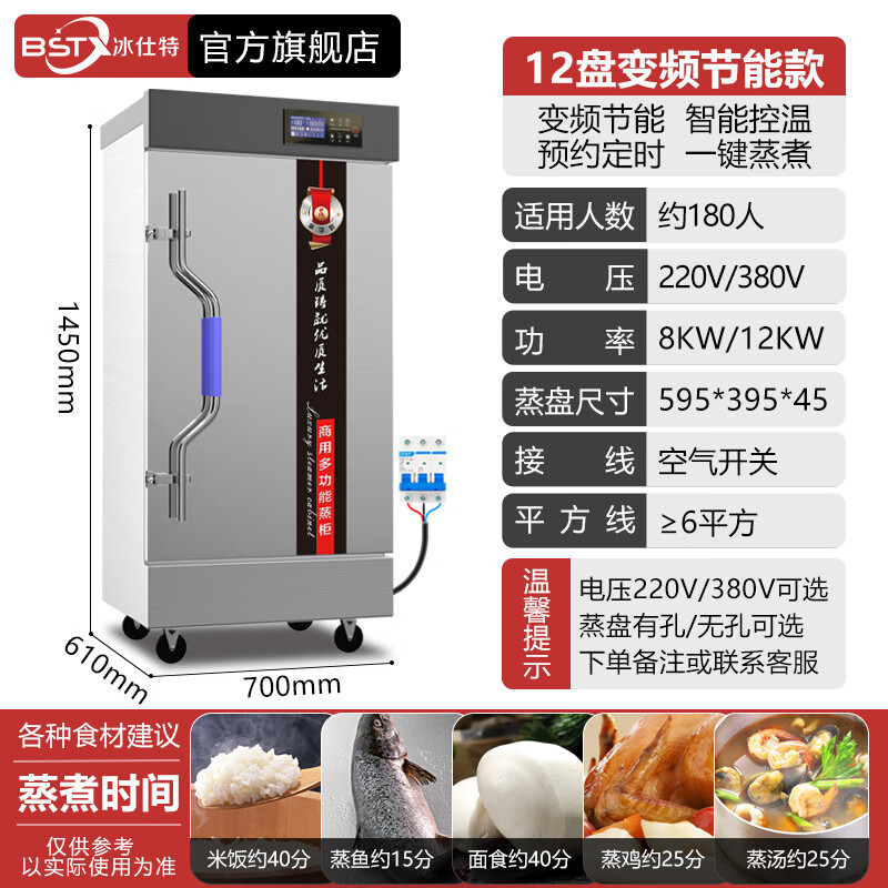 冰仕特冰仕特蒸饭柜商用电热蒸箱工厂酒店厨房学校食堂厨房蒸馒头包子机大容量不锈钢燃气蒸饭机蒸包炉 12盘变频节能款-全功能微电脑