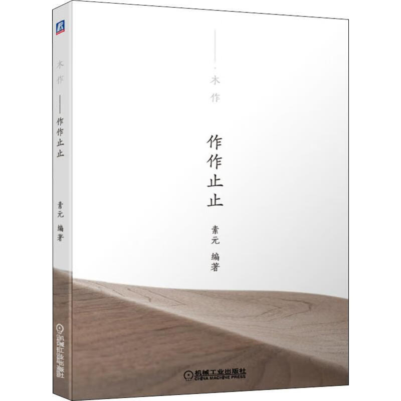 木作 作作止止