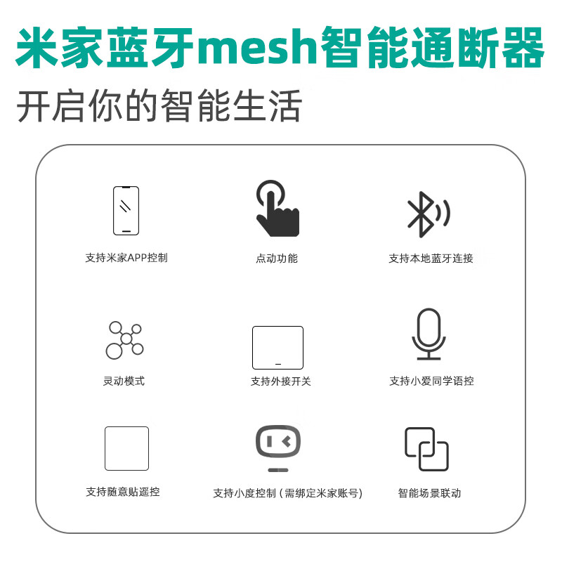 德路普已接入米家蓝牙mesh通断器小爱同学控制模块语音远程遥控灵动版 Mini通断器