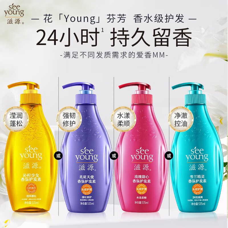 滋源（seeyoung）香氛洗发水露玫瑰柔顺蓬松修护干枯发质滋润毛躁洗头膏 【粉瓶-柔顺】香氛洗头水535ml怎么看?