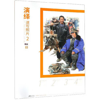 演绎 孔祥涛 中国书店 9787514922660