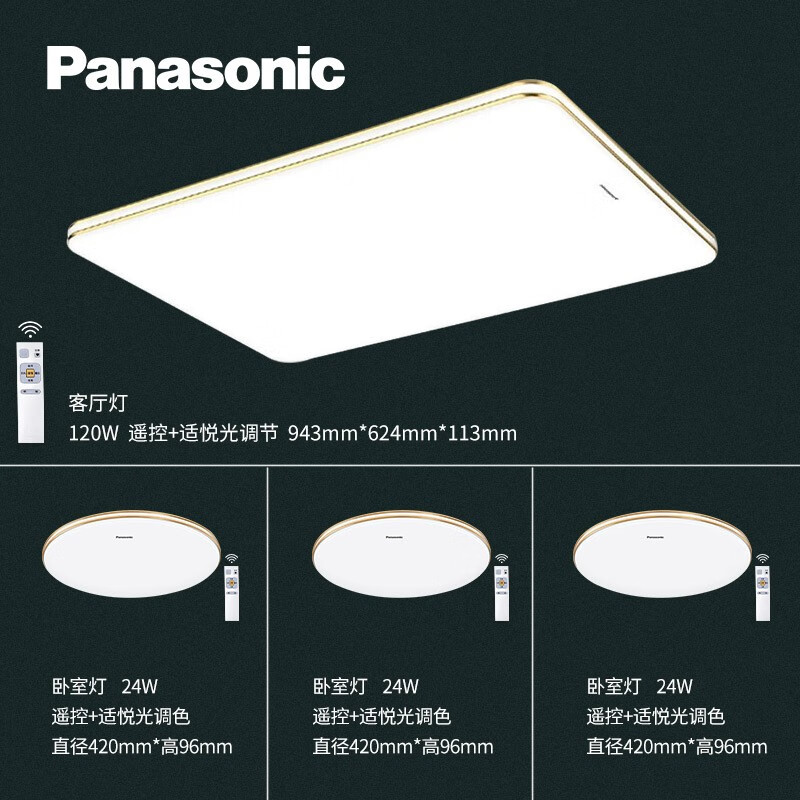 松下（Panasonic） LED灯卧室吸顶灯 餐厅灯 书房照明 卫生间灯具 简洁圆灯阳台灯 两室两厅（120W+24W*2+5.5W）
