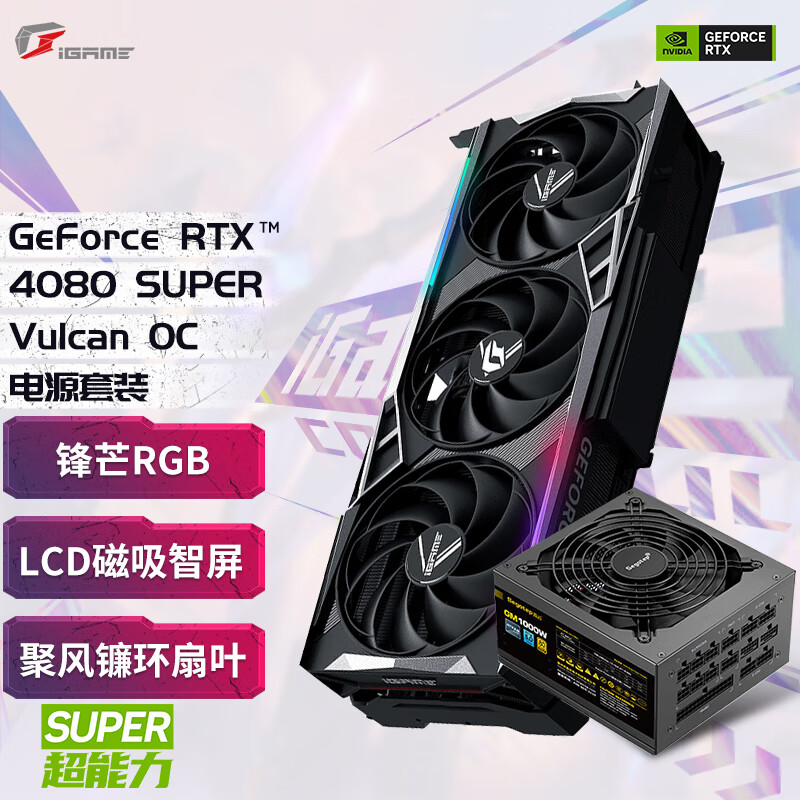 七彩虹 GeForce RTX4080 SUPER 16G台式电脑电竞游戏显卡水神/火神 RTX4080 S 火神 OC+GM1000W金牌