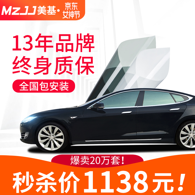 美基(MZJJ) 汽车贴膜 车膜 汽车膜 太阳膜隔热膜全车膜 车窗玻璃隐私防晒防爆膜 汽车用品 V8全车膜(前档氮化钛陶瓷+金属侧后)高性价比