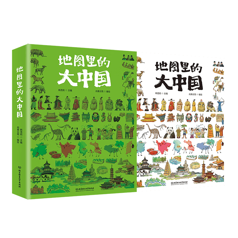 地图里的大中国暑假阅读暑假课外书课外暑假自主阅读暑期假期读物