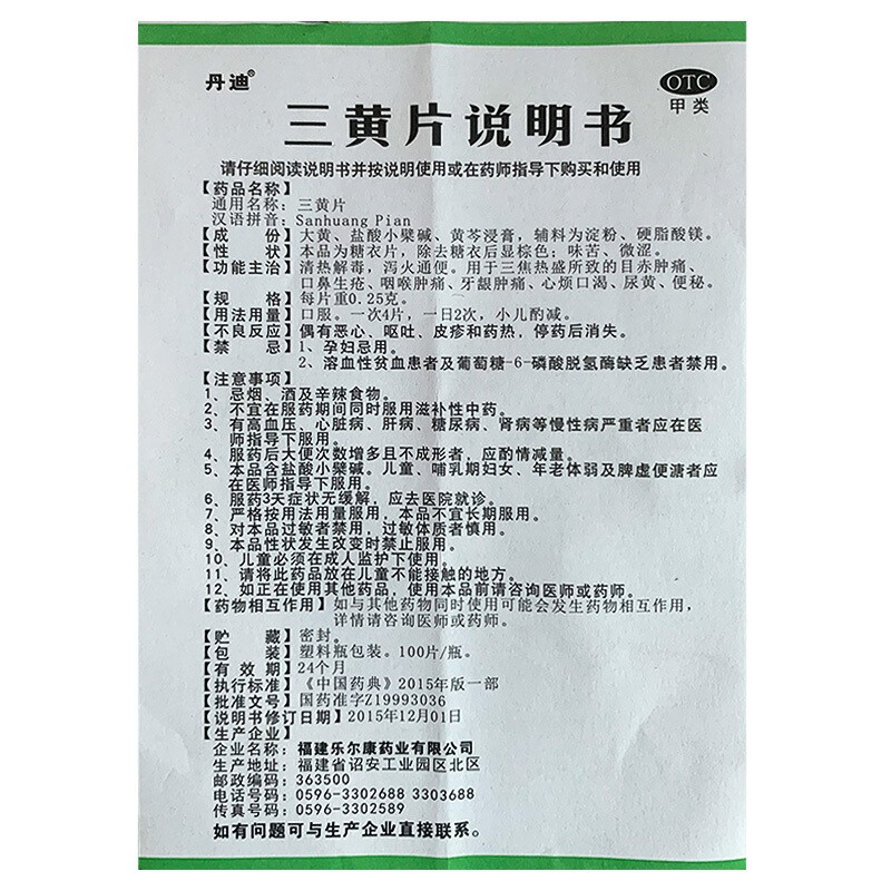丹迪三黄片100片成人儿童清热解毒通便咽喉肿痛尿黄便秘通便吃什么药