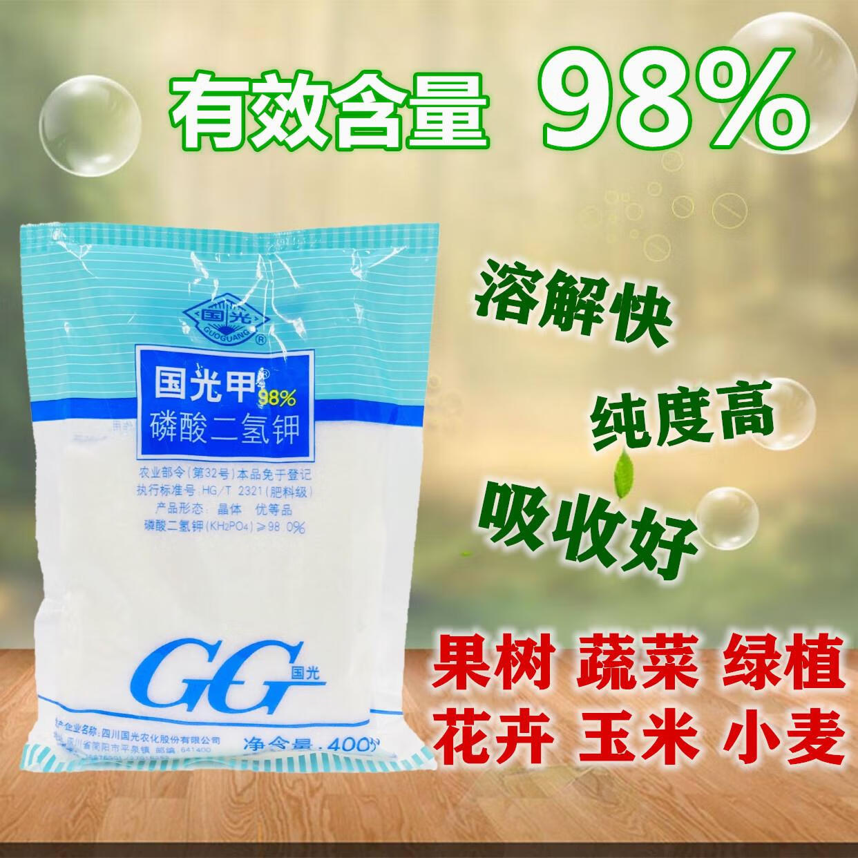 国光硫磷酸二氢钾叶面肥农用肥料花卉果树兰花专用花肥水溶肥 100g