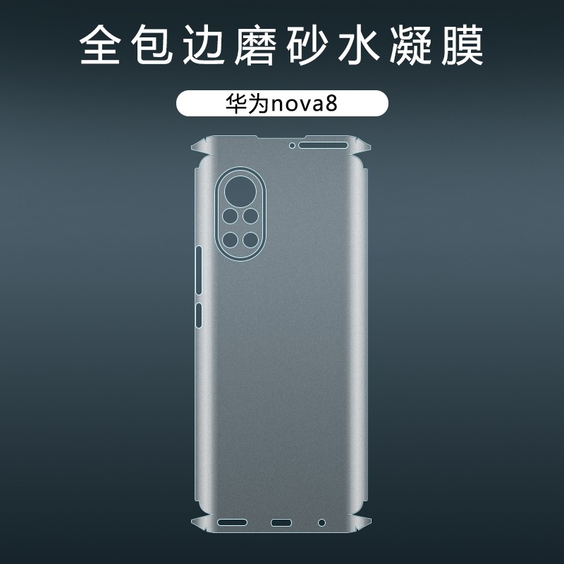 轩致 华为nova8后膜全包边8pro背膜磨砂nova7se水凝膜后盖贴纸7pro