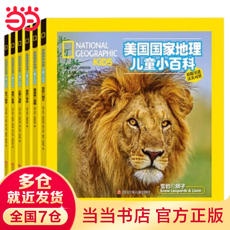 当当 美国国家地理儿童小百科 美国国家地理协会精心打造 部分书为中英文双语读物 儿童小百科（6册）