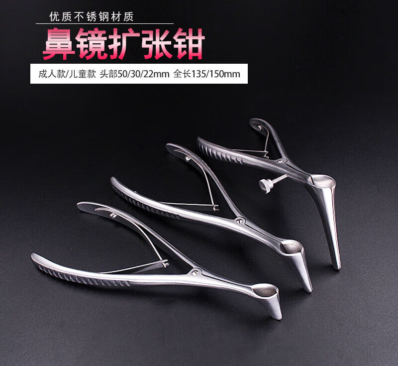 鼻部不锈钢鼻镜儿童鼻子孔扩张钳窥镜器械五官检查鼻腔