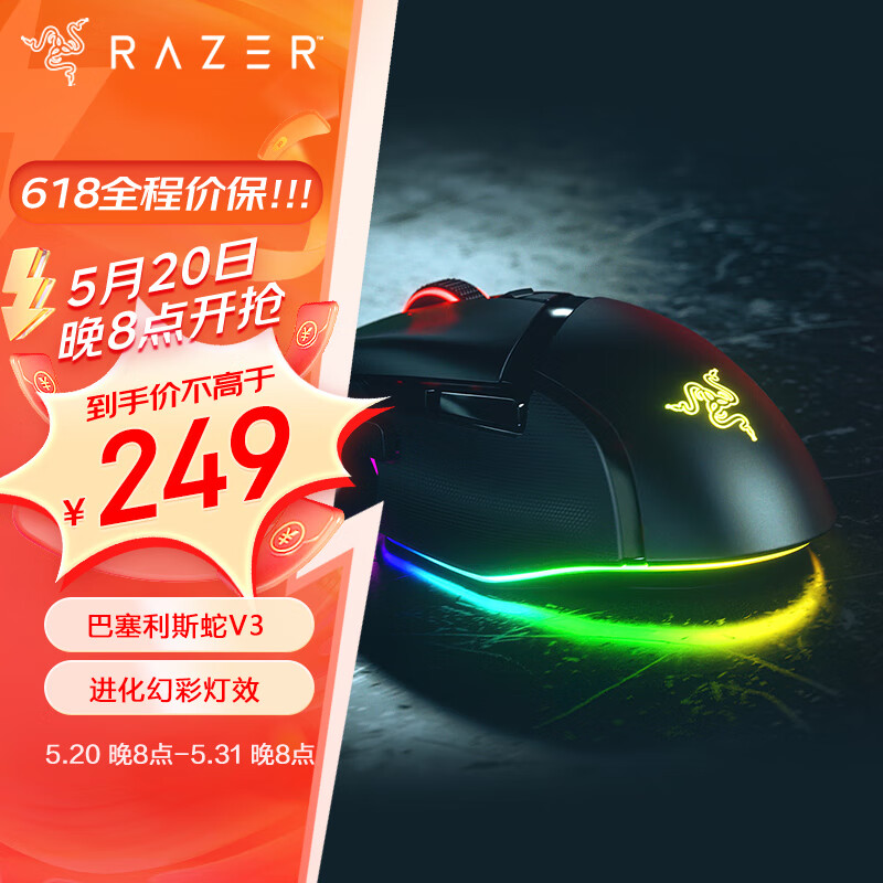 雷蛇(Razer)巴塞利斯蛇V3有线鼠标 人体工学 电竞游戏 右手通用RGB幻彩灯效 吃鸡/LOL/CS GO 黑色