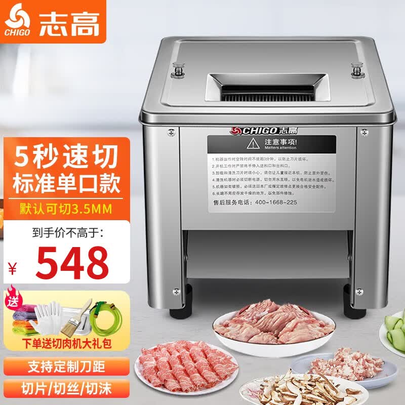 志高（CHIGO）切肉机绞肉机商用电动切菜机切片机多功能一体全自动土豆肉片肉丝机 单刀口款（默认3.5mm）高性价比高么？