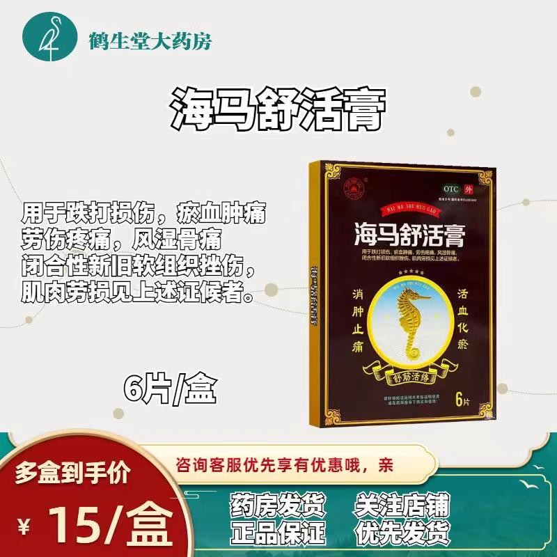 峨嵋山 海马舒活膏  6片装*1盒  5盒