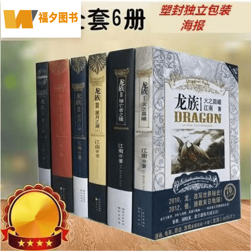 定制款 龙族旧版全套小说8册+2+3上中