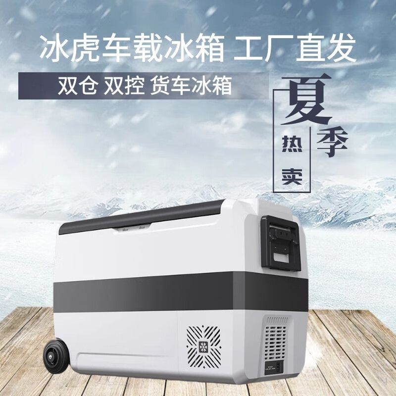 冰虎车载冰箱12v24v车家两用双温双控分区冷冻冷藏货车迷你小冰箱 t36