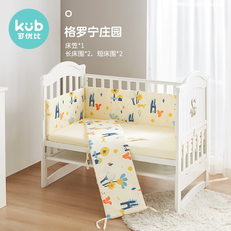 可优比婴儿床品套件防撞床围梭织抑菌拼接床围挡布床上用品 【梭织款】格罗宁庄园-三件套 120*65-人气优选使用感如何?