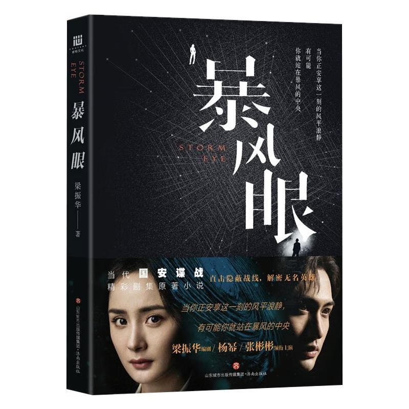 暴风眼