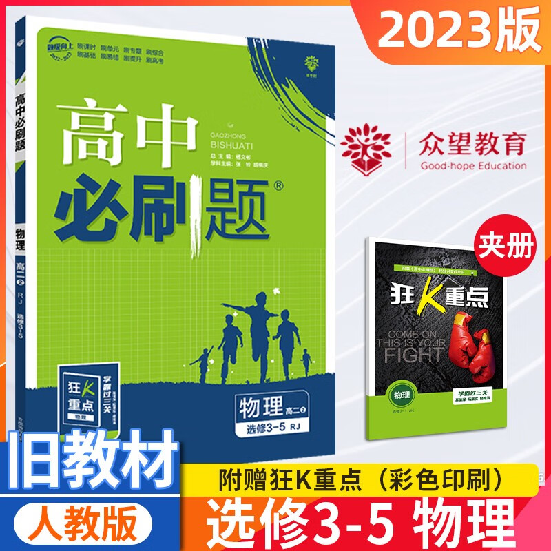 【旧教材版】2023高中必刷题高二 物理 人教版 选修3-5