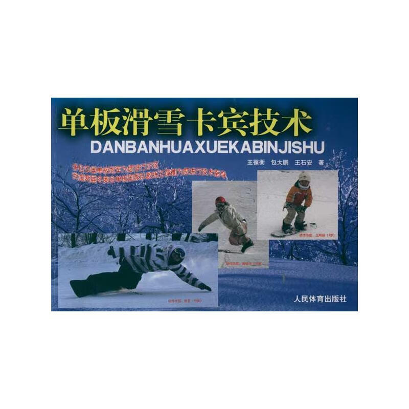 单板滑雪卡宾技术