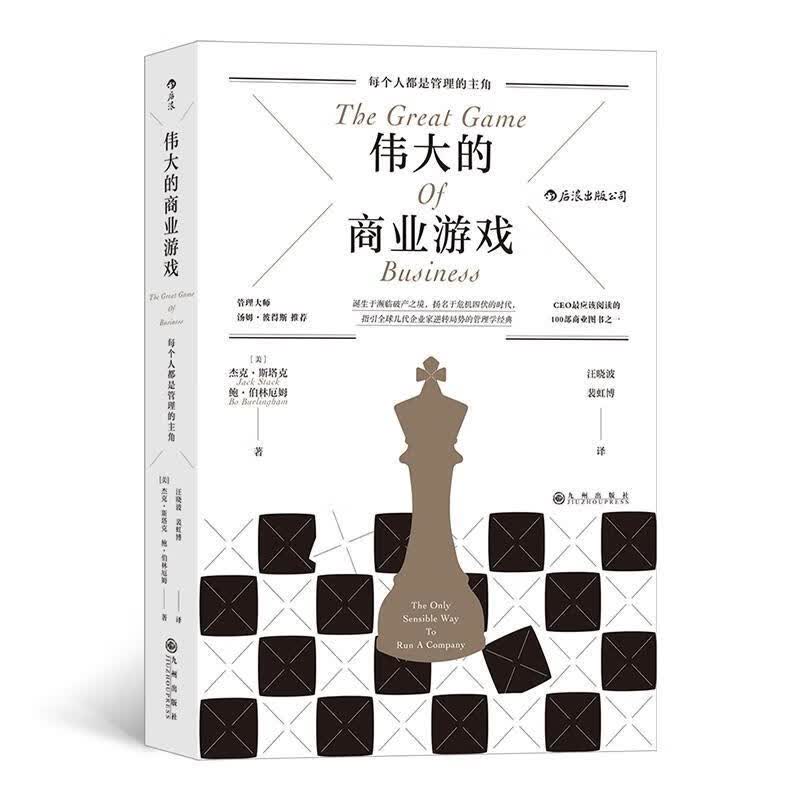 包邮：伟大的商业游戏经济企业管理 图书