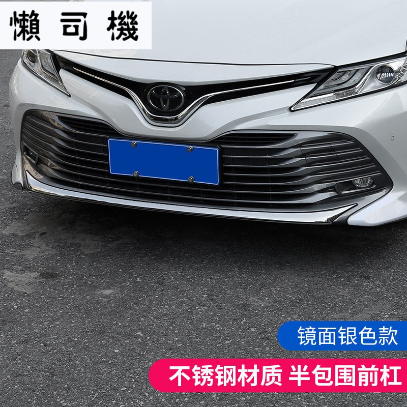 适用于专用于凯美瑞中网防护八代前杠改装前保险杠护角防撞条装饰配件