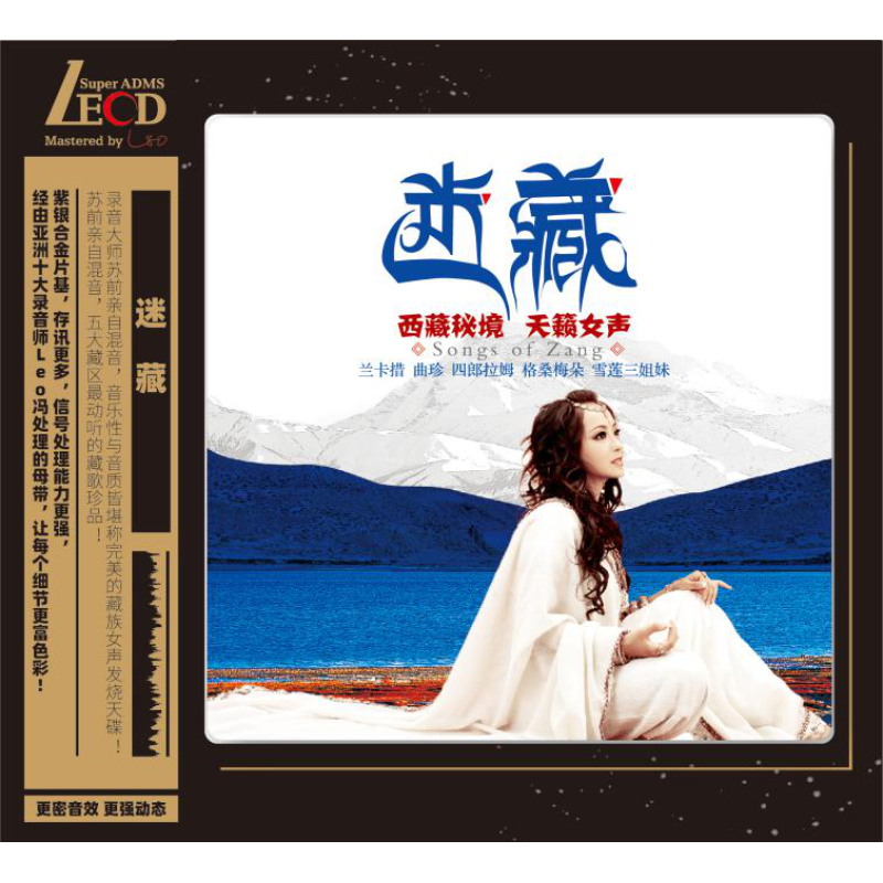 原装正版 星外星唱片 兰卡措 迷藏 lecd 专辑 限量版 cd 西藏民歌