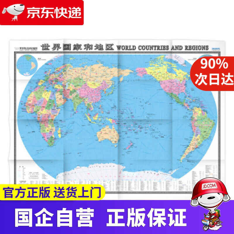 【正版新书】世界热点国家地图--世界国家和地区地图挂图 折叠图（折挂两用 中外文对照 大字易读 865mm11