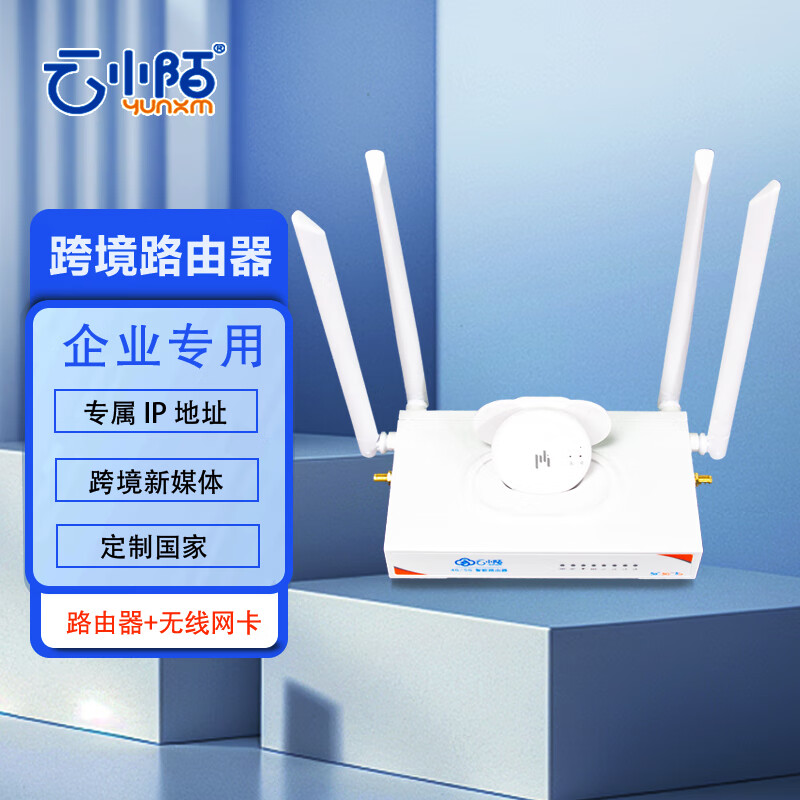云小陌【臉貓專屬】跨境路由器 跨境電商跨境出海 企業(yè)訂制 tiktok tk海外直播 電子商務(wù)營銷企業(yè)專用 白色款-越南區(qū)【跨境路由器】企業(yè)專用
