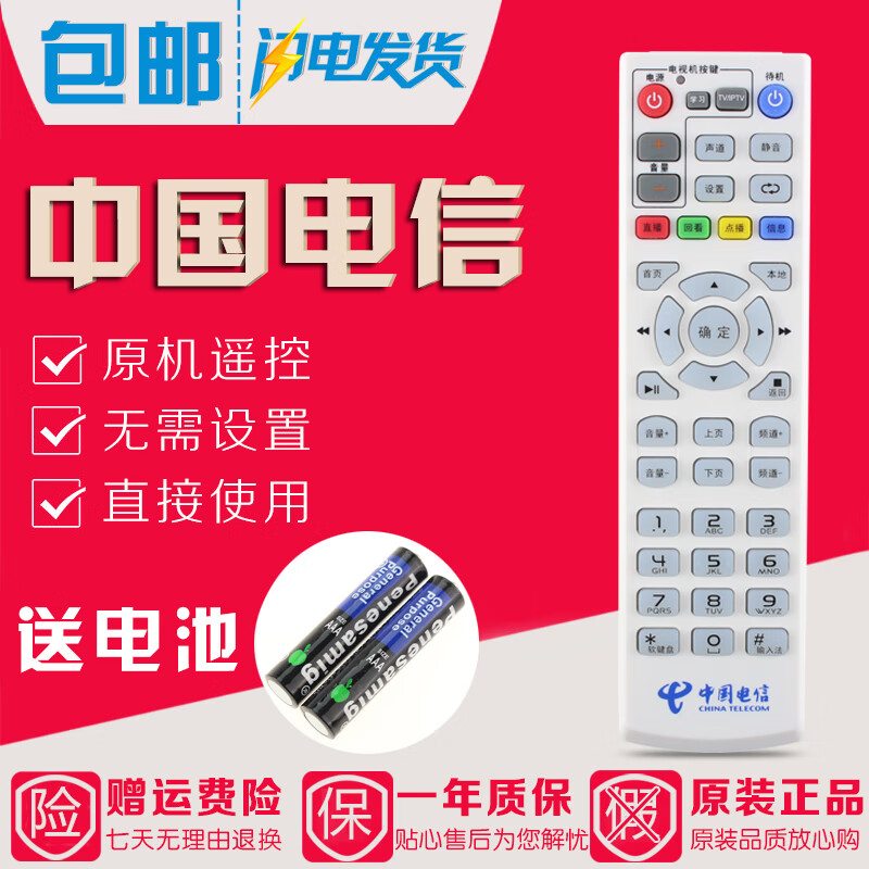 小霜hshong适用中国电信华未ec6108v9c烽火hg680-j iptv网络机顶盒遥