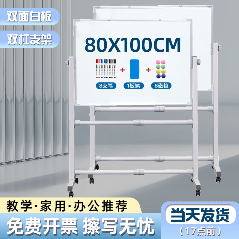 紫薇星 白板寫字板支架式移動黑板架子商用辦公兒童粉筆小黑板家用教學白班磁性看板 【雙面款】80*100雙面白板+雙杠支架