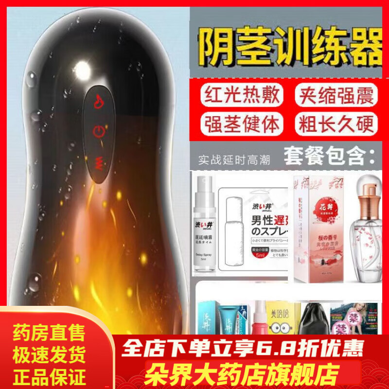 强弓男性治疗仪 红光照射私处降敏锻炼器阴径脱敏训练器男性护理按摩