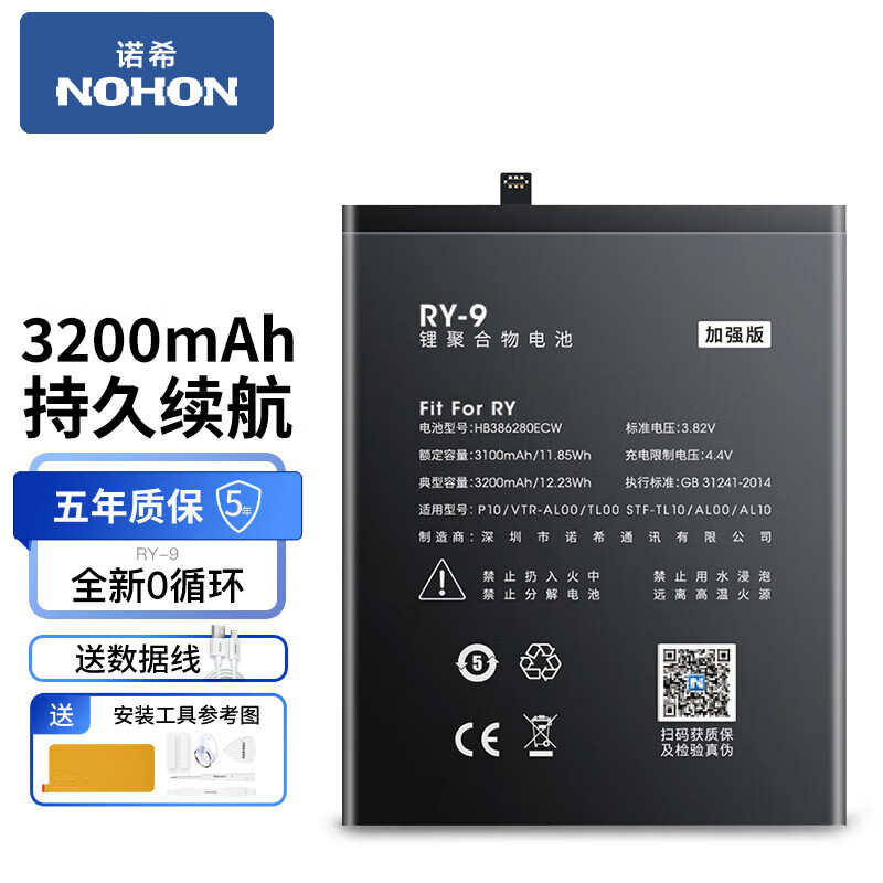 诺希(nohon) 适用华为荣耀v20电池 更换手机内置电池通用荣耀v8/v9