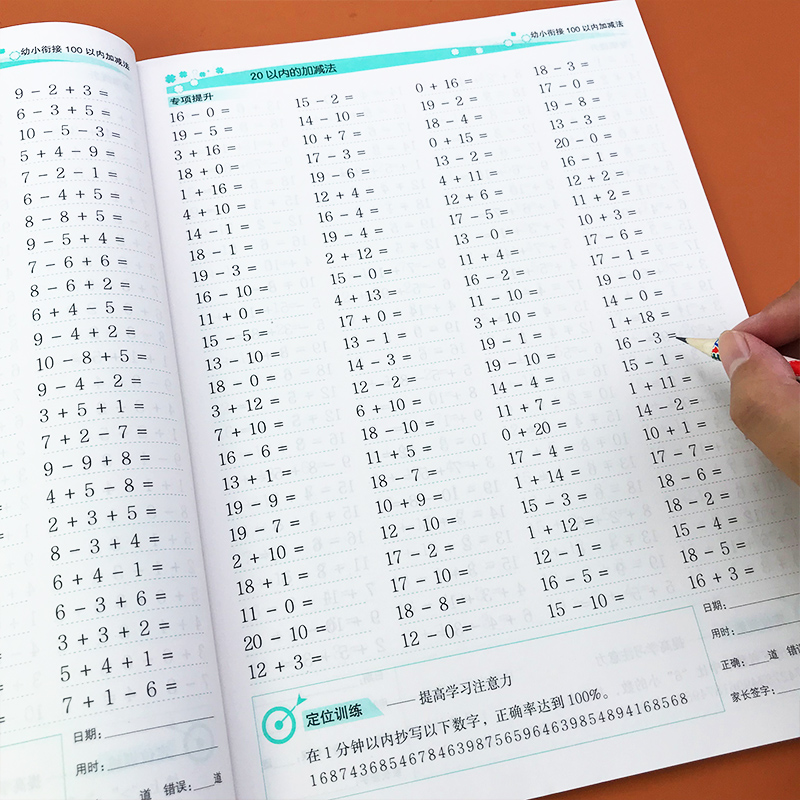 小衔接人教版同步数学练习册小学生口算心算速算天天练每天100道口算